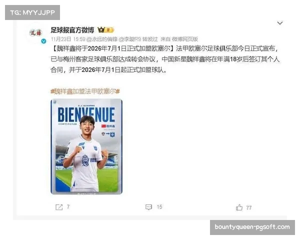 从青训到留洋：中国年轻球员魏祥鑫的成长路径分析